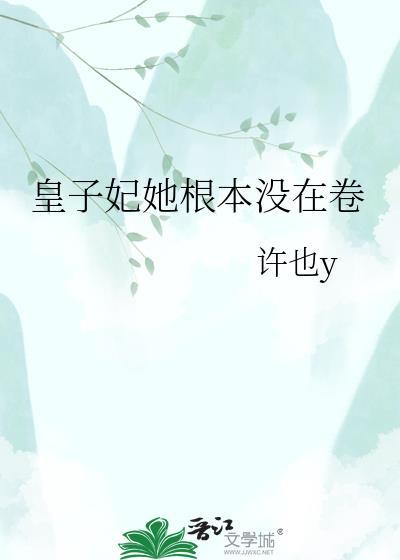 皇子妃自称什么