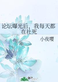 我每天都在社死