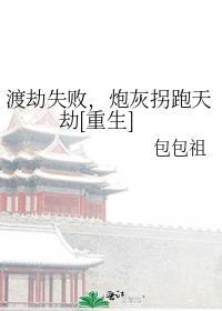 渡劫老祖穿成炮灰
