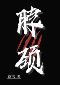 脖颈