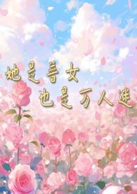 她是个普女