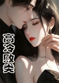 高冷范by
