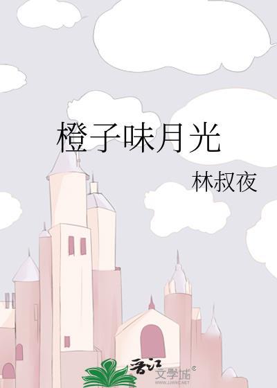 中南烟橙子味