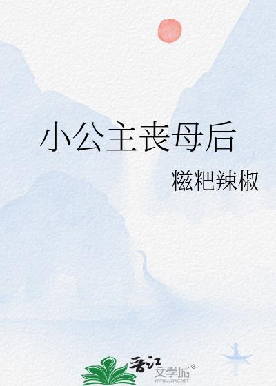 小公主0