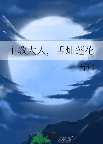 教主大人