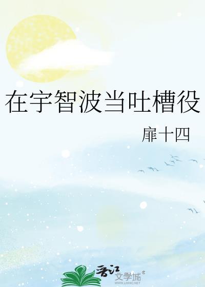 宇智波当吐槽役百度