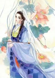 素女寻仙免费阅读