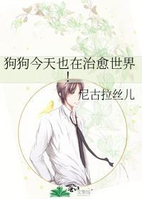狗狗治愈主人