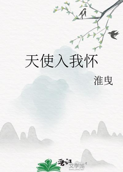 天使come