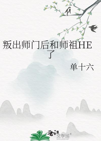 叛出师门叫什么