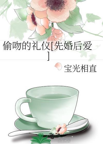 偷吻的意思