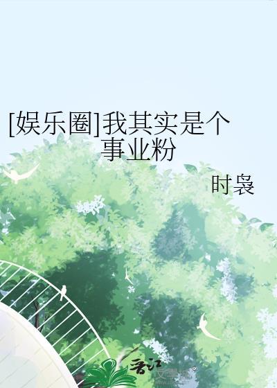 我其实是个影帝