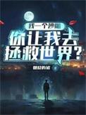 我一个沙雕凭什么谈恋爱