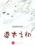 重生在上古