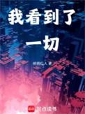 现在我看到的一切是真的吗
