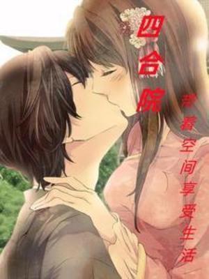 四合院带着空间抓特务周天免费阅读