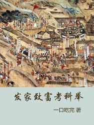 发家致富啥意思