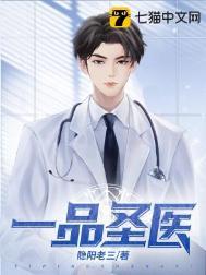 一品医师