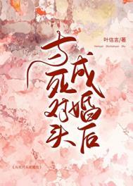 与死对头成婚后月明珠笔趣阁