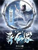 我有一座仙宫