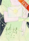 终是春晋江林之舟免费观看