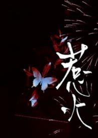 惹火(1v2)小鱼