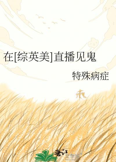 综英美直播app