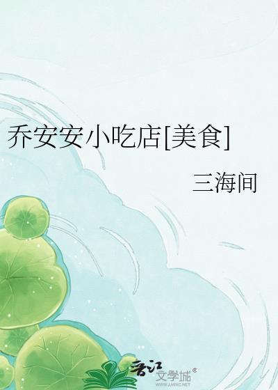 乔安山