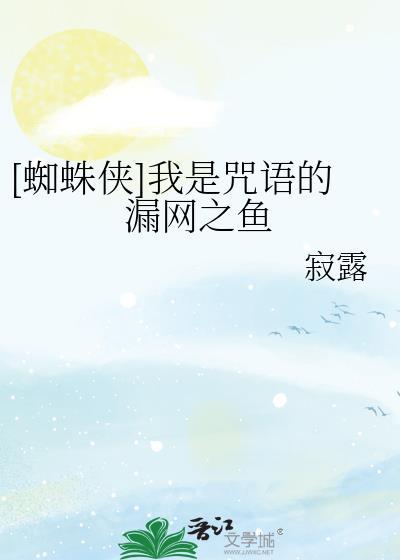 蜘蛛侠之我是蜘蛛侠