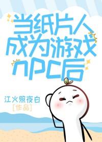 纸片人攻 氪金受