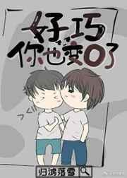 你也变o了全文免费阅读