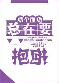 面瘫佬是谁