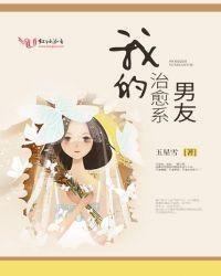 我的治愈系百科