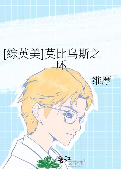 莫比乌斯之环是什么