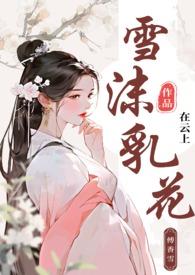 雪沫乳花浮午盏 蓼茸蒿笋试春盘
