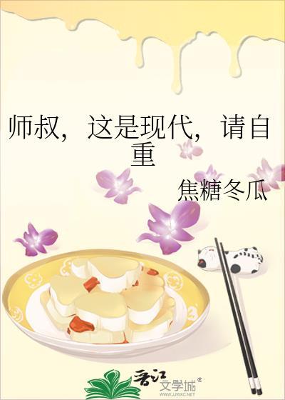 请自重 焦糖冬瓜百度