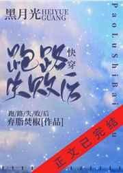 黑月光跑路失败后【快穿】