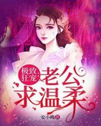 老公极致宠千亿婚宠免费