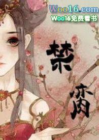 禁脔(古言sm调教 简体) 作者倾络
