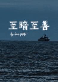 至暗的含义