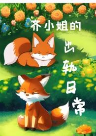 齐小姐看上去这么淑女但是屋门一关她的野性就暴露了