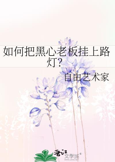 遇到黑心老板怎么举报