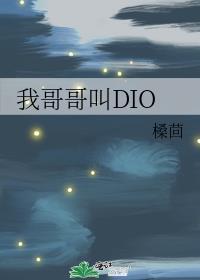 我哥哥叫什么你知道吗