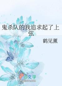 鬼灭之刃鬼杀队图片