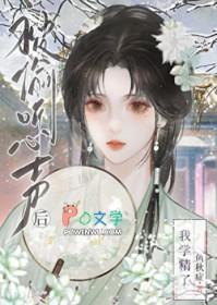 主角被偷听心声
