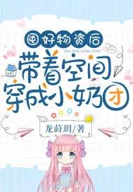 空间囤积物资穿越末世