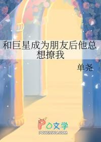 和巨星成为朋友后txt资源