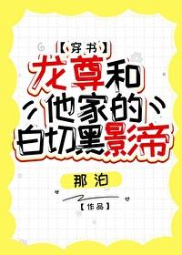 龙尊完全体