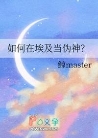 古埃及伪造史