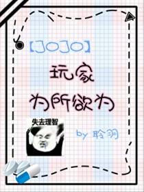 jojo同人dj